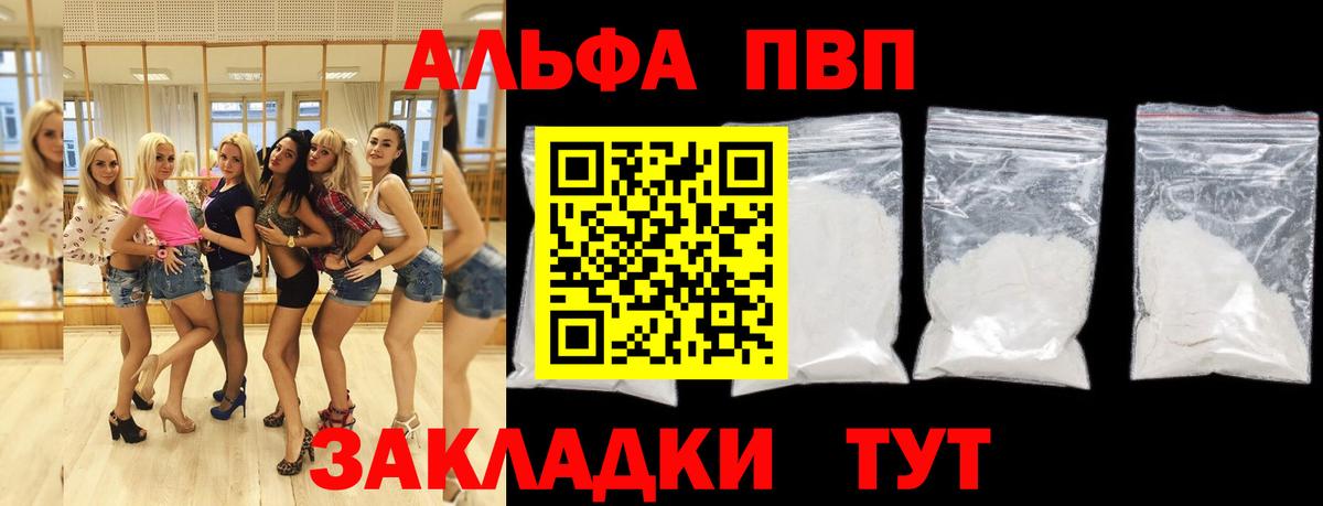 купить наркотики цена  A PVP  Alpha PVP мука  Alfa_PVP кристаллы  Вход с VPN  A PVP мука  Батайск 