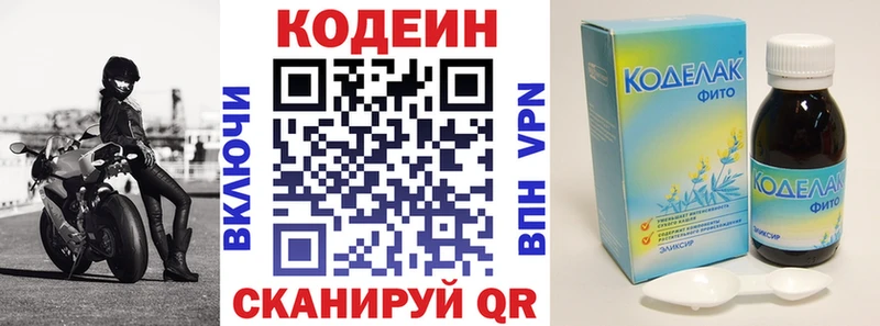 Кодеиновый сироп Lean напиток Lean (лин) купить наркотики цена Батайск