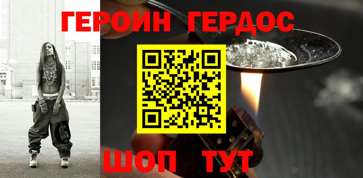 ГЕРОИН герыч  Вход с VPN  Батайск 