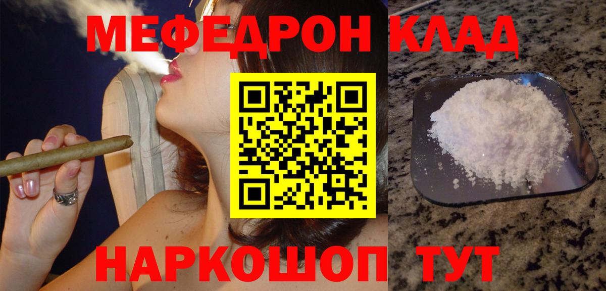 Батайск  МЯУ-МЯУ кристаллы  Вход с VPN  МЯУ-МЯУ мяу мяу 