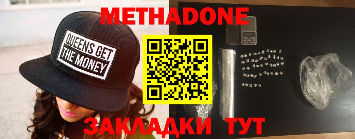 Метадон белоснежный Батайск