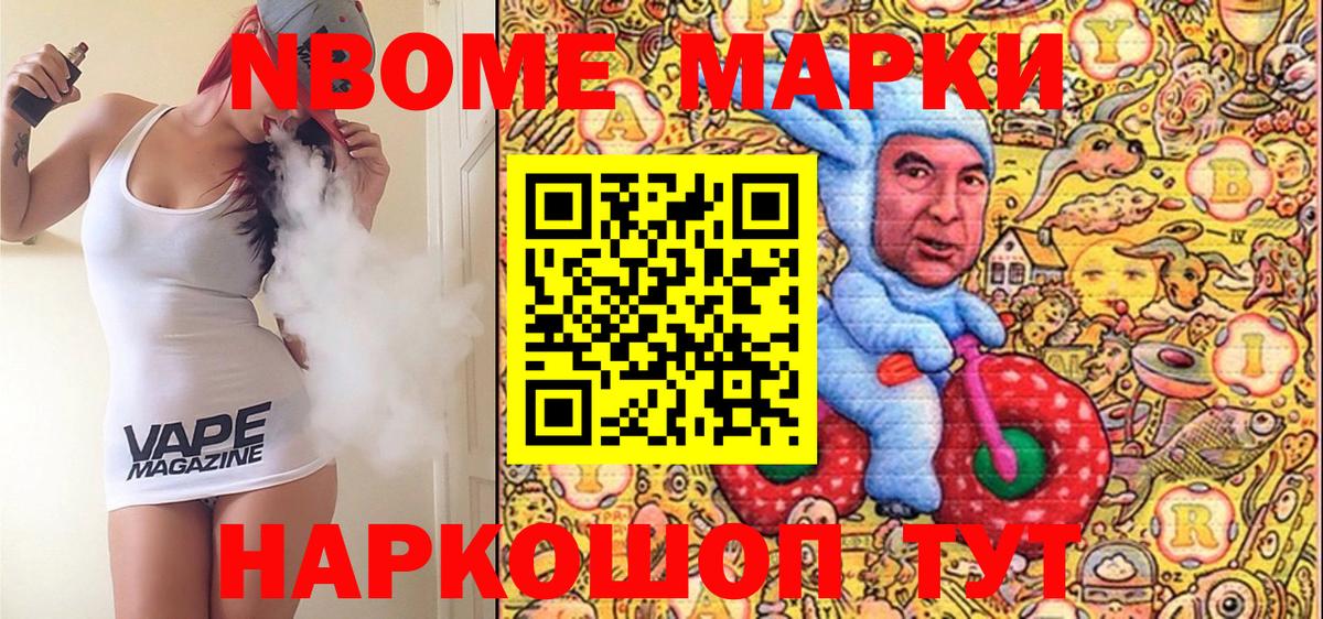 Марки N-bome 1,5мг Батайск